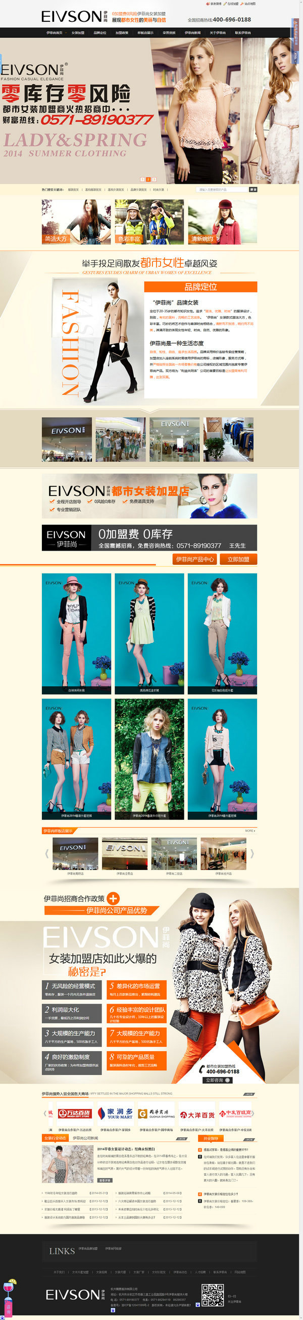 杭州伊菲尚时尚女装加盟营销型网站